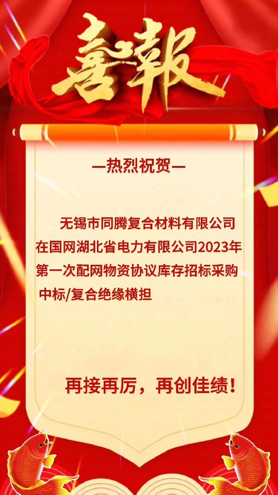 中標喜報